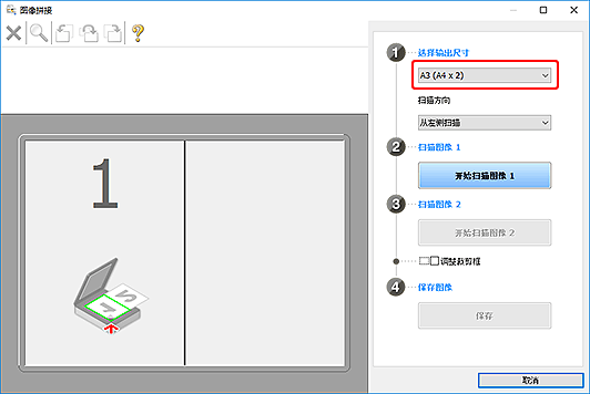 插图:“图像拼接”窗口